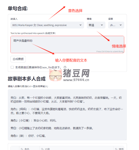 易魔音 EmotiVoice-Plus 離線版 可以進(jìn)行多角色文本配音的工具