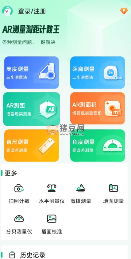 AR 測量測距計數(shù)王 v1.0.4 為用戶提供了前所未有的便利