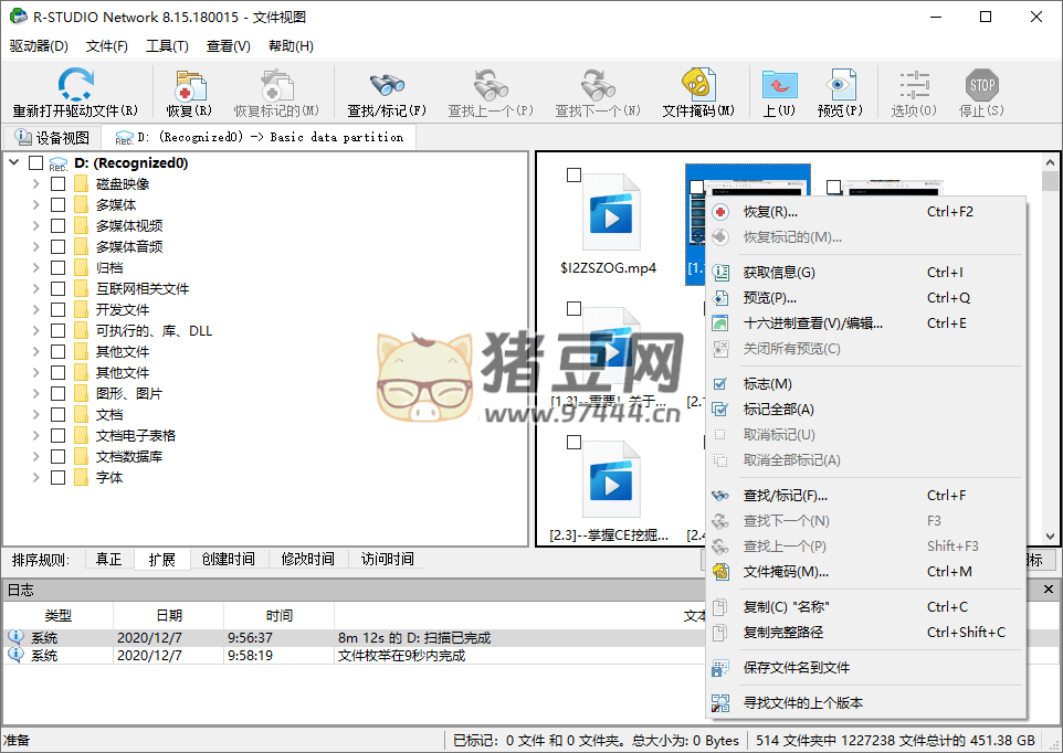 數(shù)據(jù)恢復 R -Studio v9.4.191349 便攜版