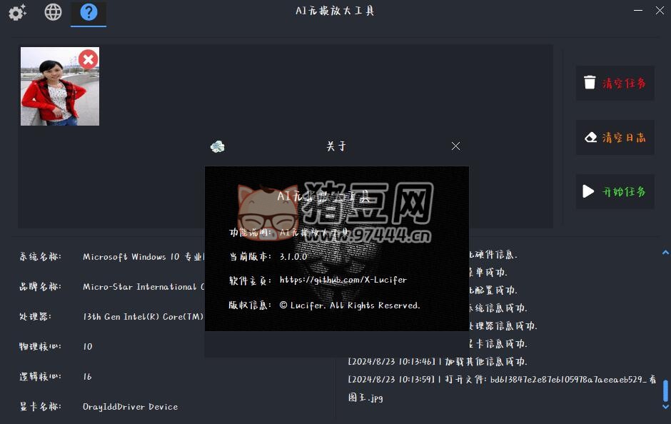 AI lossless zoomer 3.1.0.0 AI 無損放大工具