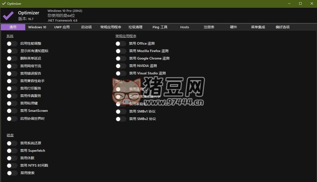 Optimizer v16.7 Windows 10/11 系統(tǒng)優(yōu)化工具