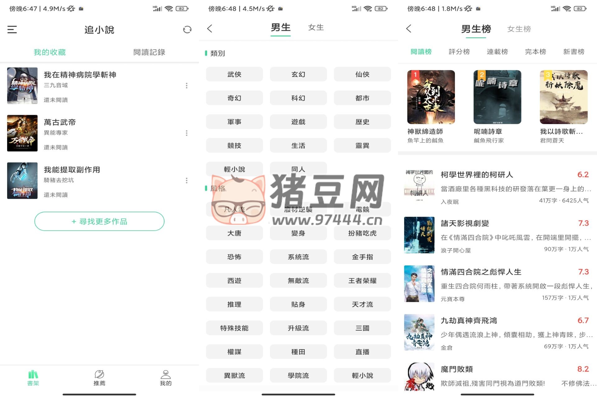 追小說 v1.0 擁有很豐富的資源