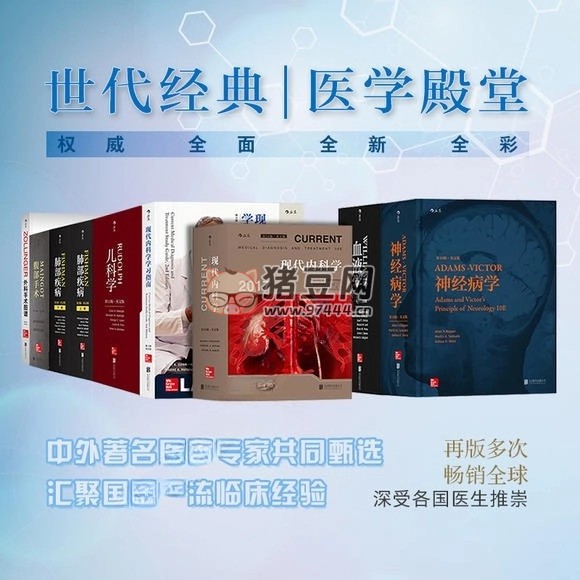 醫(yī)學(xué)稀缺精選電子書合集