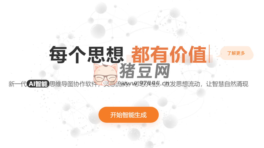 GitMind 思乎：新一代 AI 智能思維導(dǎo)圖協(xié)作軟件