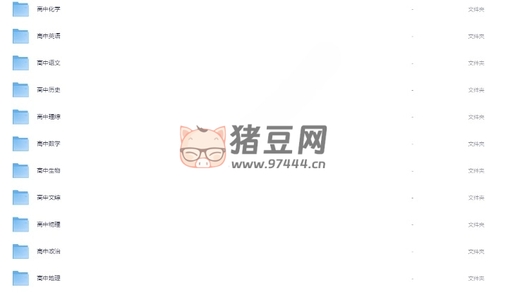 高中各科學(xué)習(xí)資料包