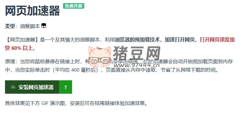 網(wǎng)頁加速器：一個及其強(qiáng)大的油猴腳本