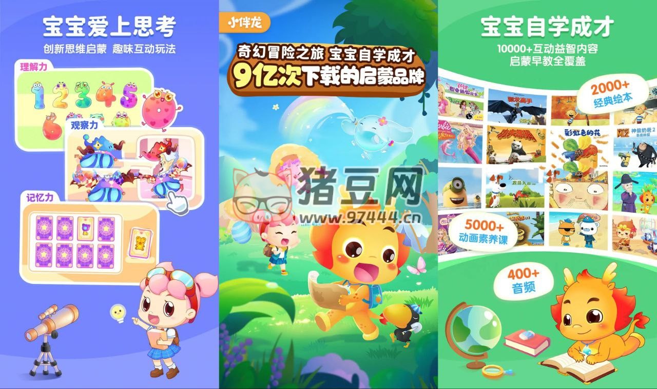 小伴龍 v10.1.8 解鎖 VIP 會(huì)員版兒童早教啟蒙