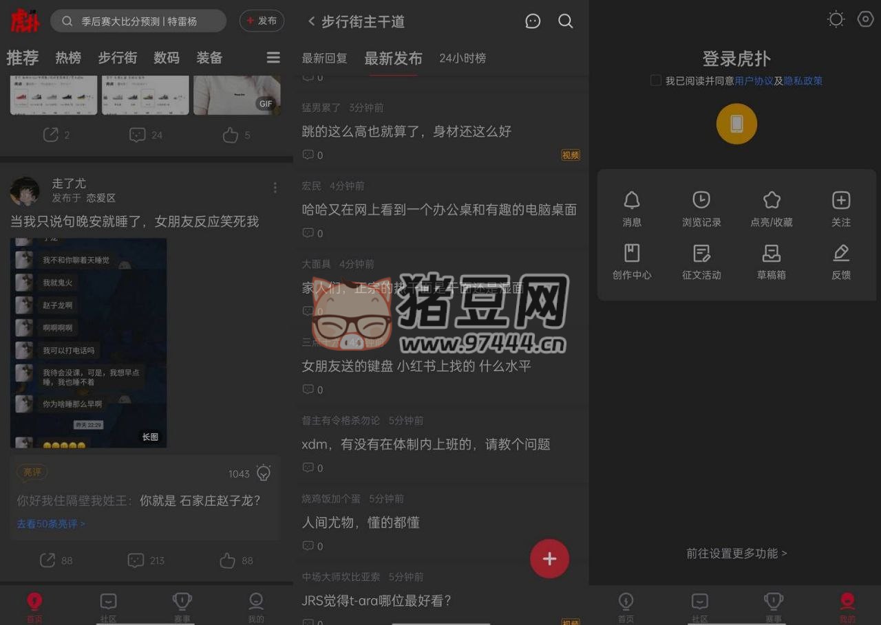 虎撲客戶端 v8.0.92.0805700 去廣告純凈版