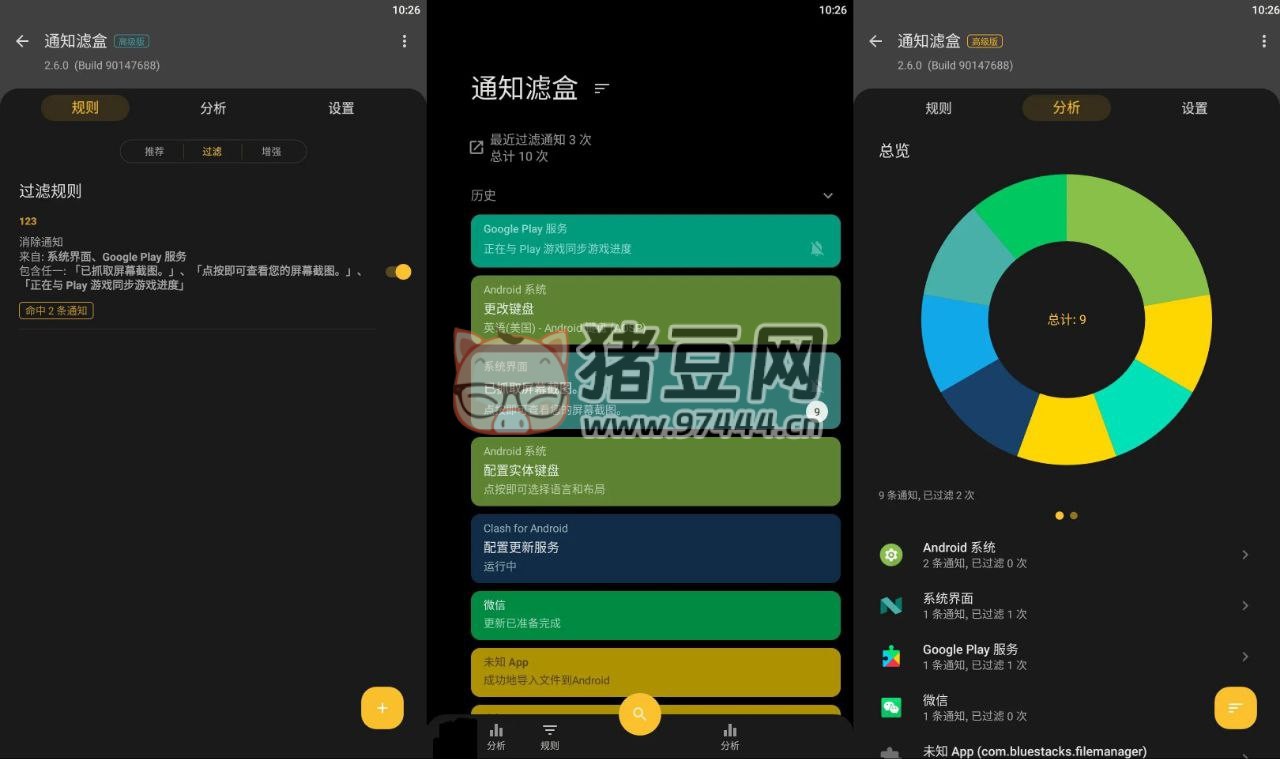 通知濾盒 v3.3.0 高級版 手機通知管理增強