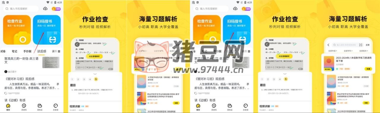 快對(duì) v6.31.0 解鎖 VIP 會(huì)員版 作業(yè)檢查搜題解析
