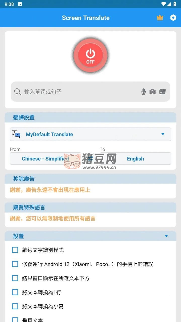 Translate On Screen v1.1430 屏幕翻譯高級(jí)版