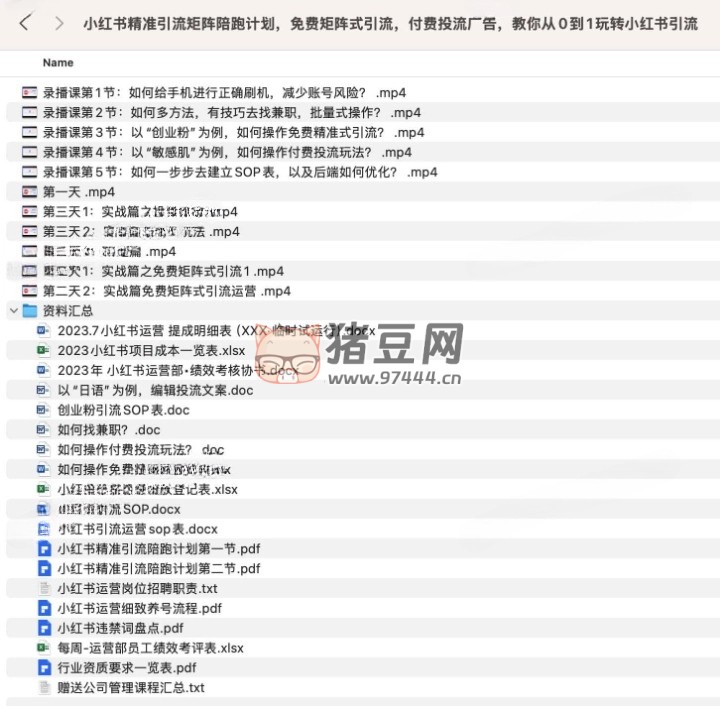 小紅書精準(zhǔn)引流矩陣陪跑計(jì)劃