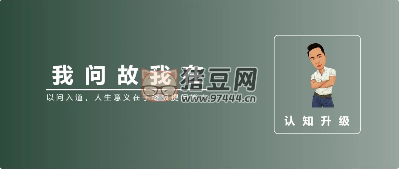 混沌學(xué)園李善友我問故我在：如何避免成為一個(gè)工具人
