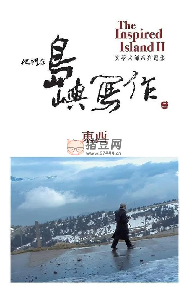 《他們在島嶼寫作：東西》紀(jì)錄片 (2014) 1080