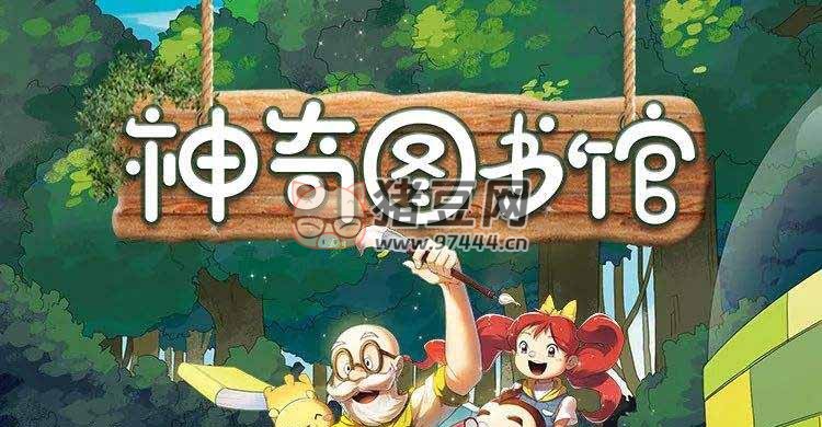 凱叔講故事：神奇圖書館