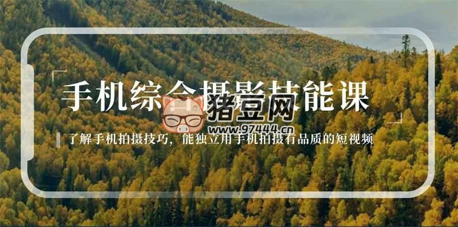 用手機拍攝有品質的短視頻