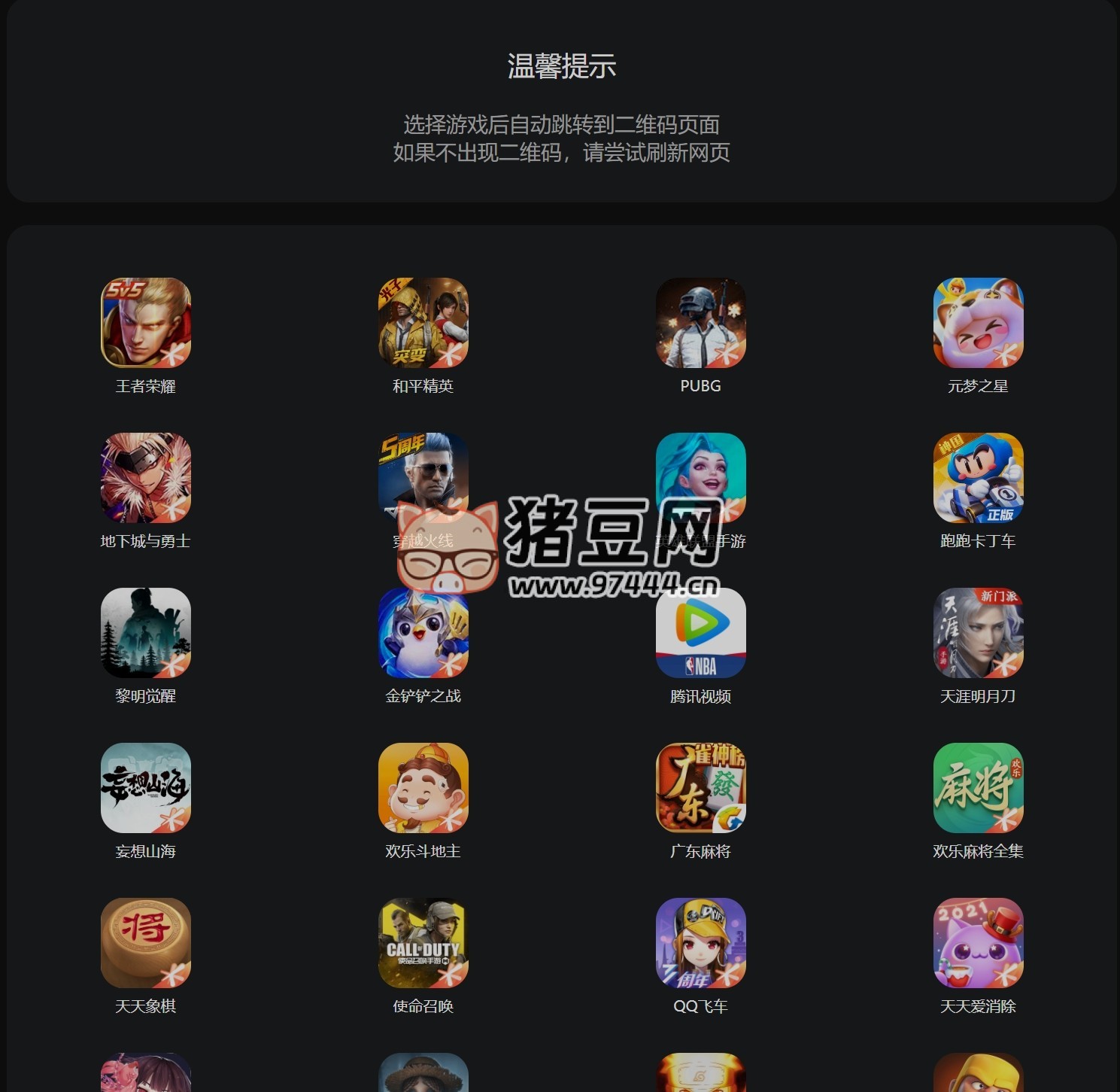掃碼上號(hào)神器：游戲掃碼登錄器網(wǎng)頁(yè)版
