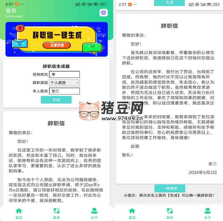 辭職信生成器 v1.0