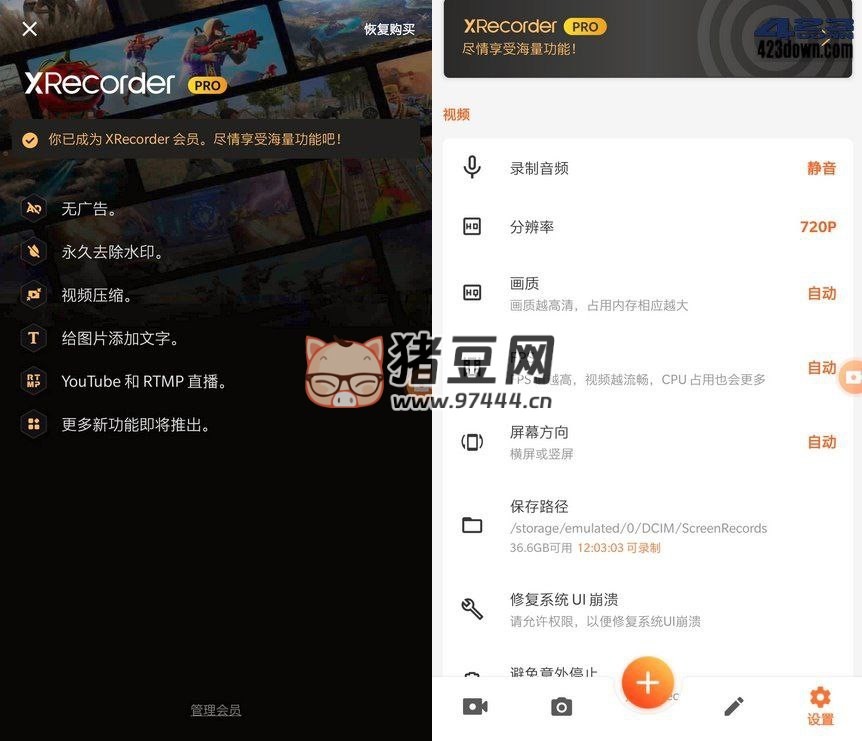 錄屏大師 XRecorder v2.3.7.50 破解專業(yè)版