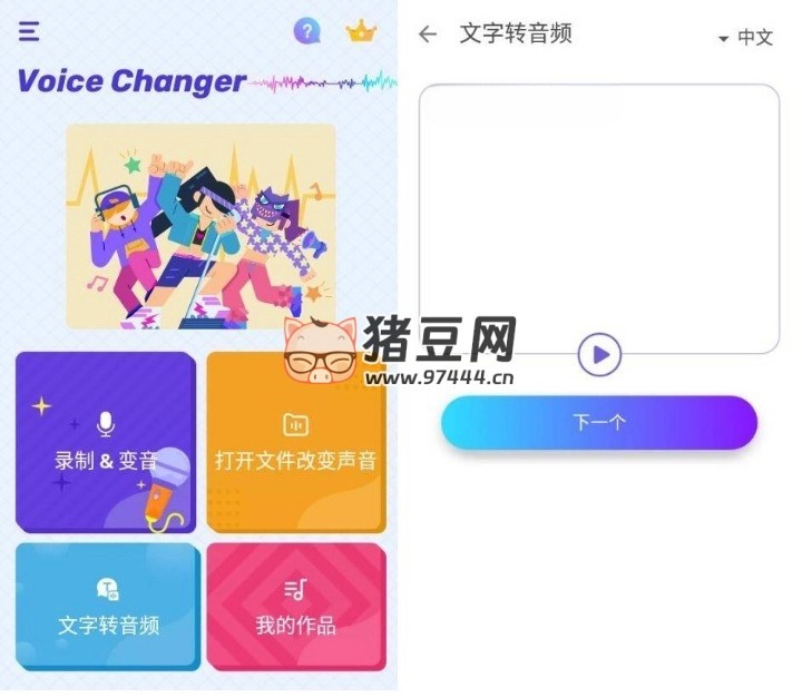 Voice Changer 變聲器 v1.02.82.0822 專業(yè)版