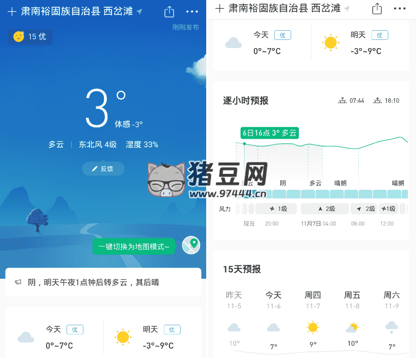 彩云天氣 v7.19.3 純凈版 分鐘級降雨預報