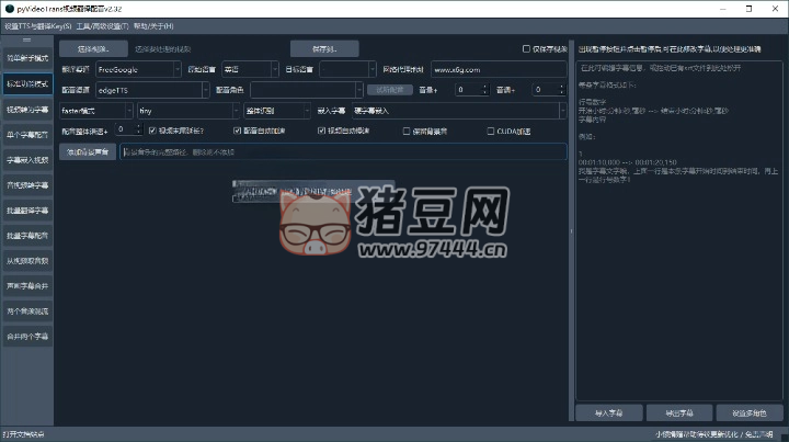 VideoTran 視頻翻譯配音 v2.32 綠色版