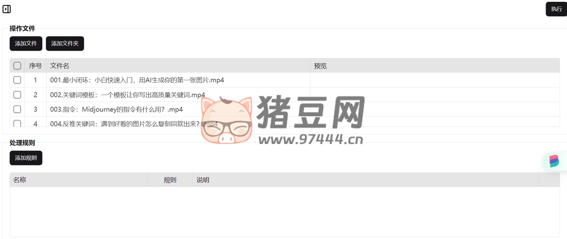 FreeReNamer：一款網(wǎng)頁版的文件批量重命名工具