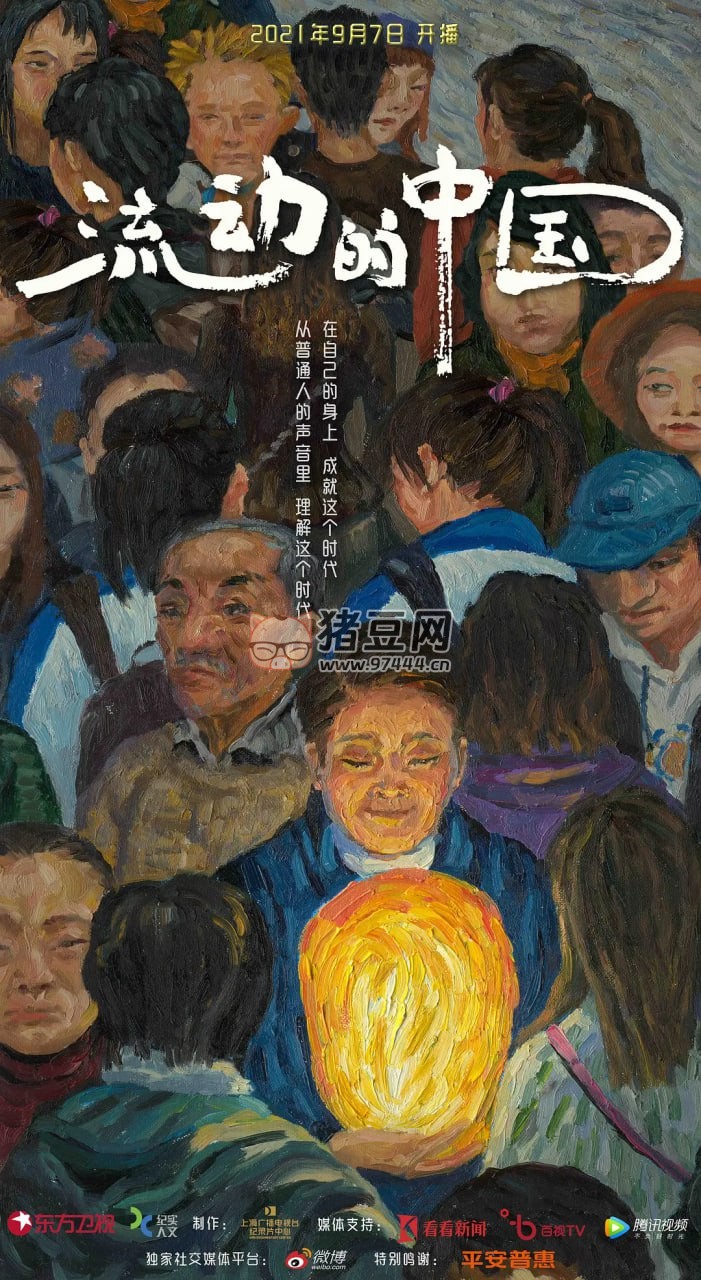 《流動的中國》紀錄片 (2021) 1080