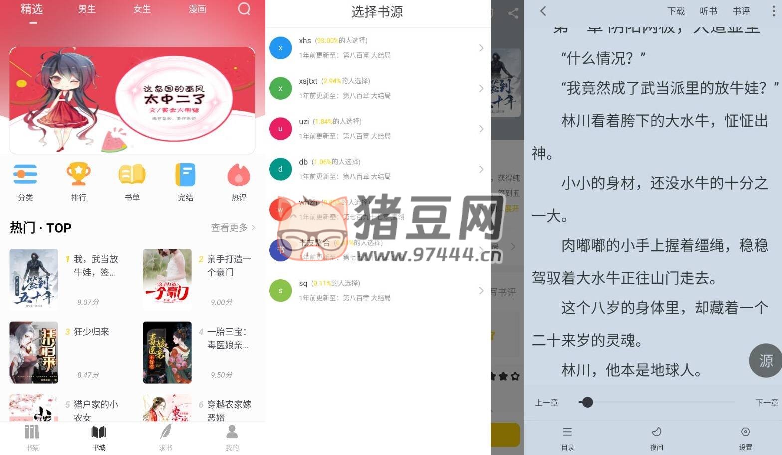 夜貓小說 v1.0.1 純凈版