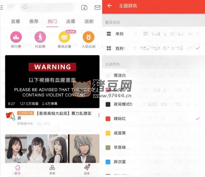 嗶哩嗶哩精簡版 v7.14.1
