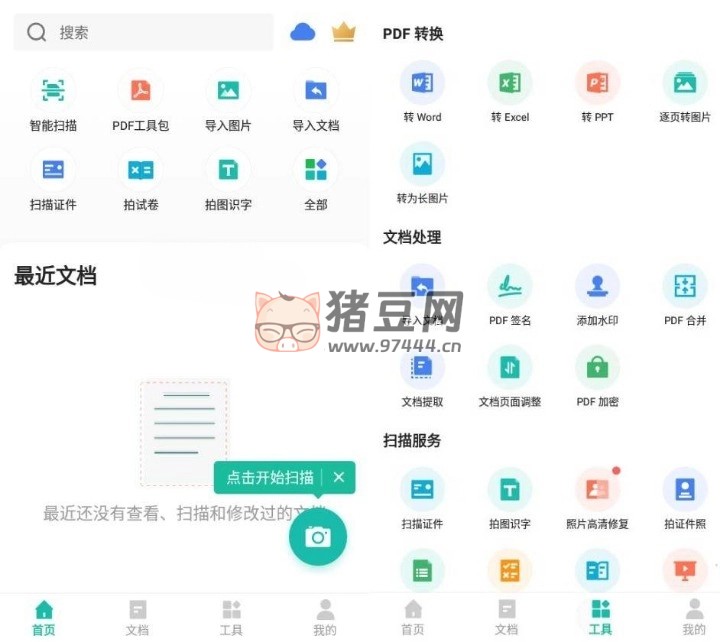 掃描全能王 v6.71.0.240814 綠化版