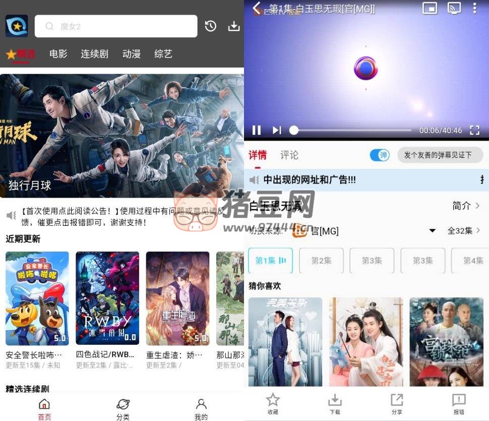 星奇視頻 v6.1.1 純凈版