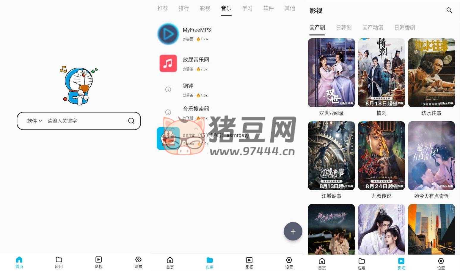 藍(lán)白搜索 v1.0.8 清爽版