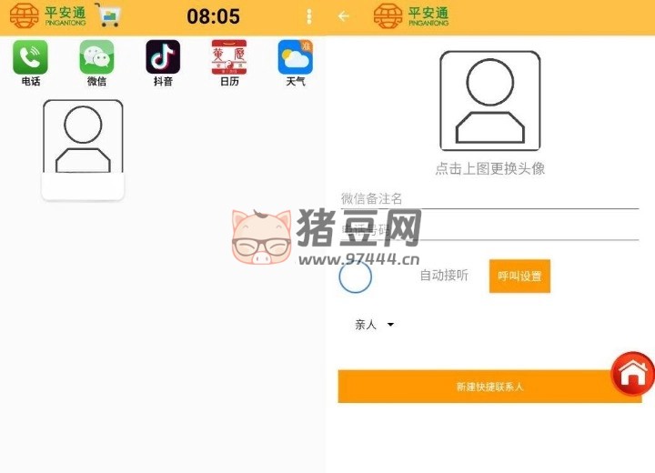 老人手機(jī)桌面 v1.0 平安通桌面 APP