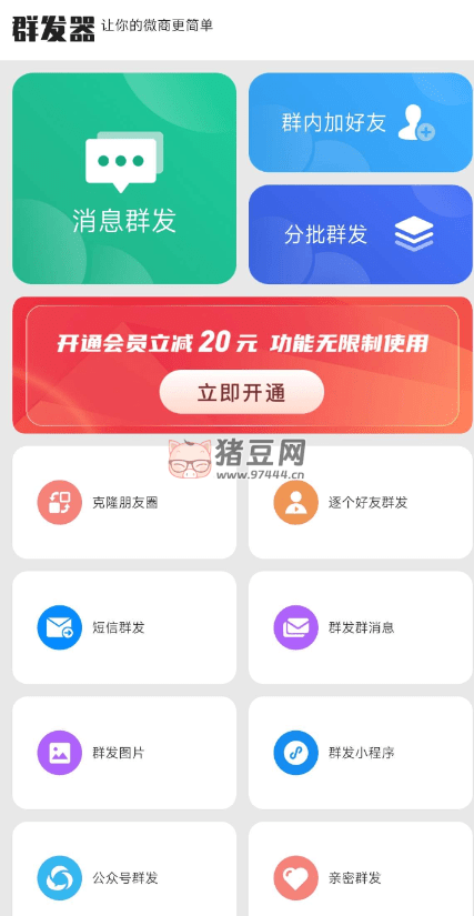 群發(fā)器 v1.5.0 一款專業(yè)的微商人脈營銷助手類型的群發(fā)軟件