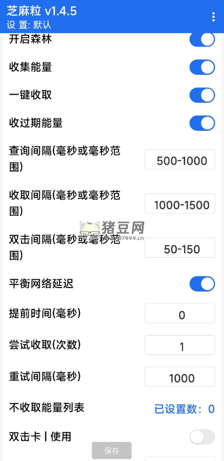 芝麻粒 v1.4.5 專為螞蟻森林打造的腳本工具