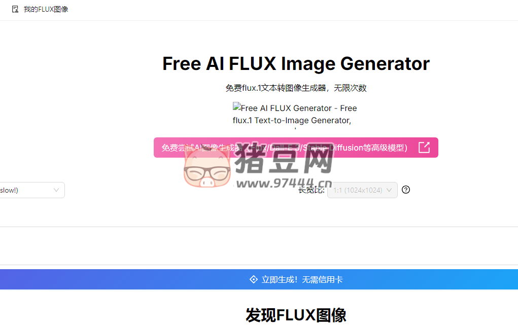 Free AI FLUX Image Generator：免費(fèi) flux.1 文本轉(zhuǎn)圖像生成器