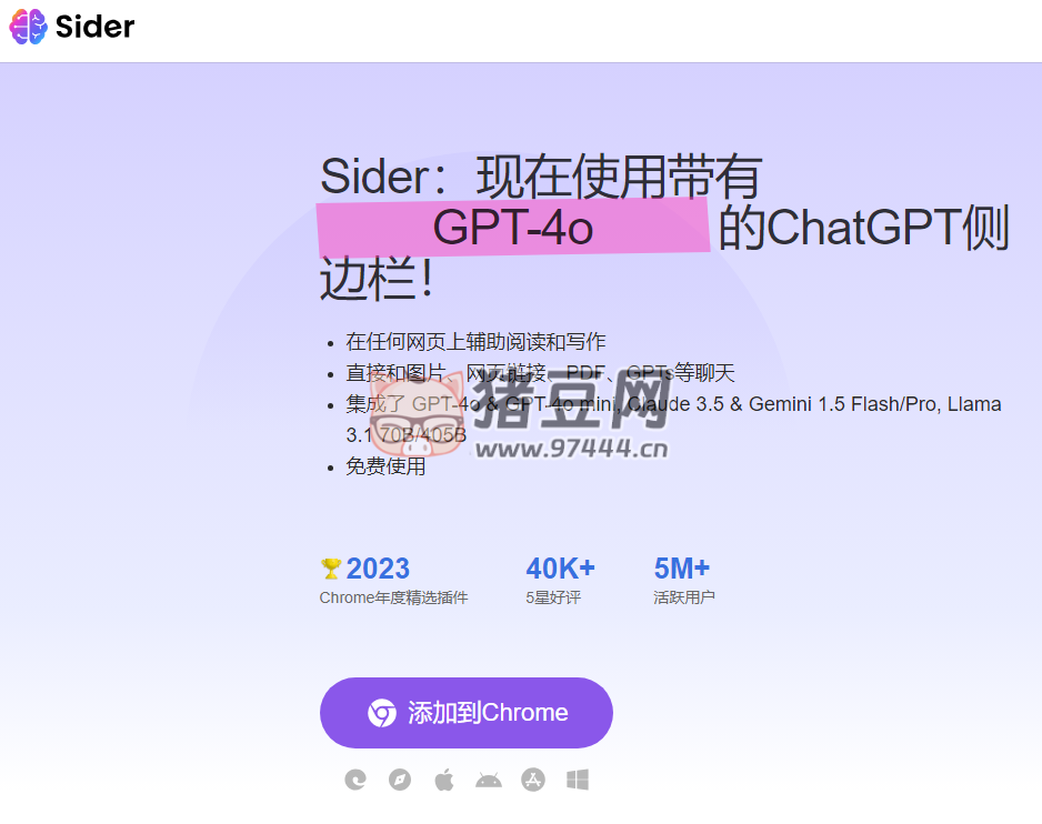 Sider：多合一一站式人工智能助手