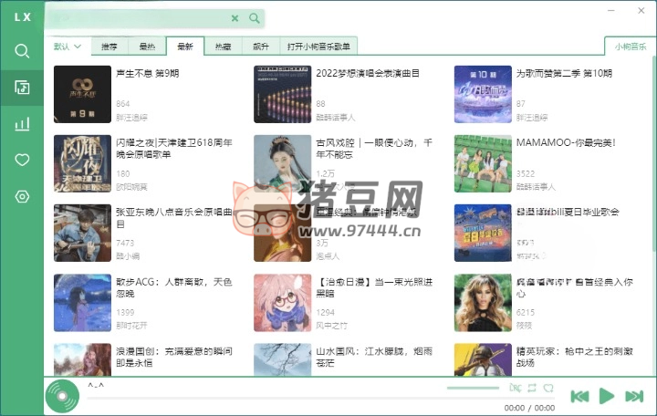 PC 洛雪音樂助手 v2.9.0 綠色版