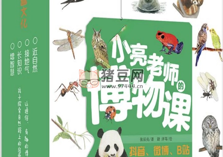 《小亮老師的博物課》電子書(shū) 全 6 冊(cè)
