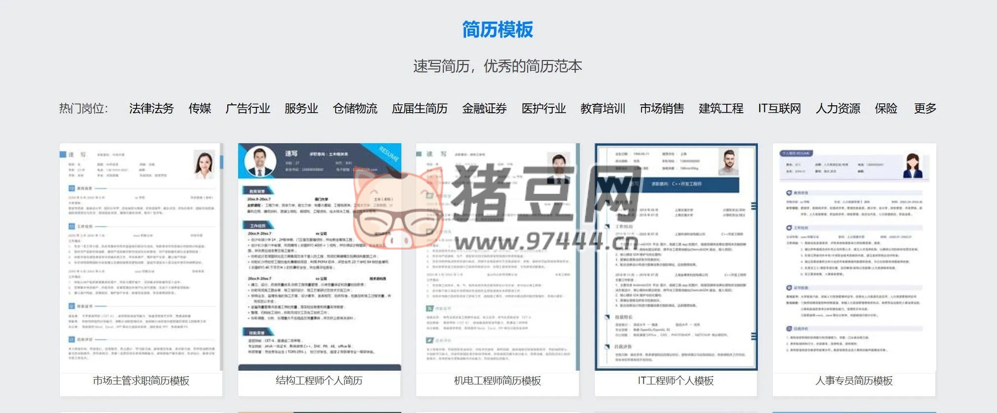 速寫簡(jiǎn)歷：擁有超過(guò) 1150 份免費(fèi)簡(jiǎn)歷模板