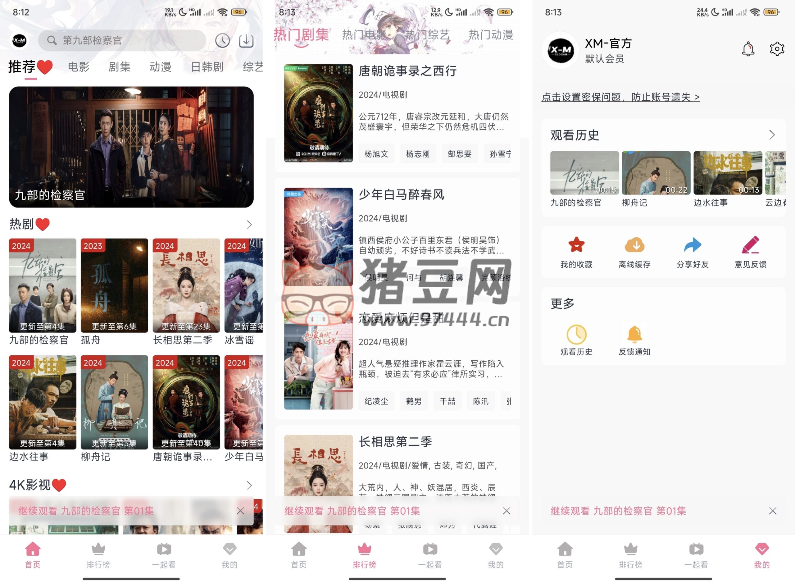 X- M 影視 v5.9.5 去廣告純凈版