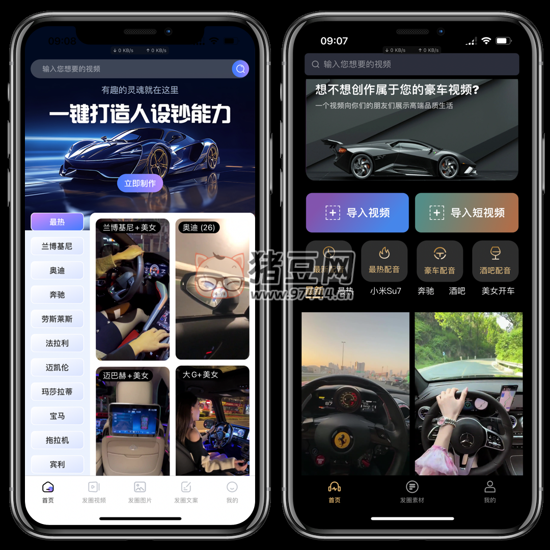 豪車視頻配音 v1.0 裝杯必備解鎖版