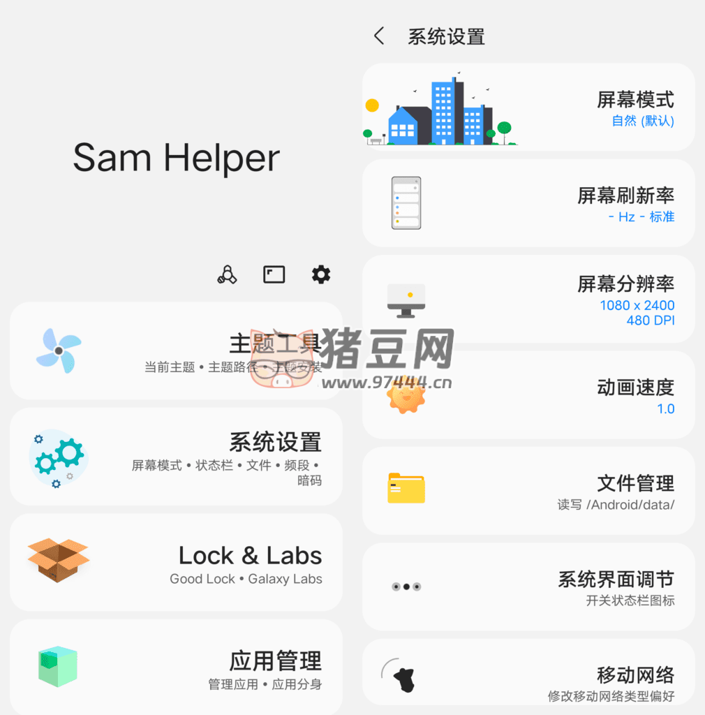 Sam Helper 三星工具箱 v2.8