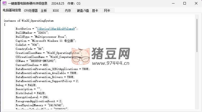 一鍵查看電腦各硬件詳細(xì)信息 v2024.8.25 便攜版