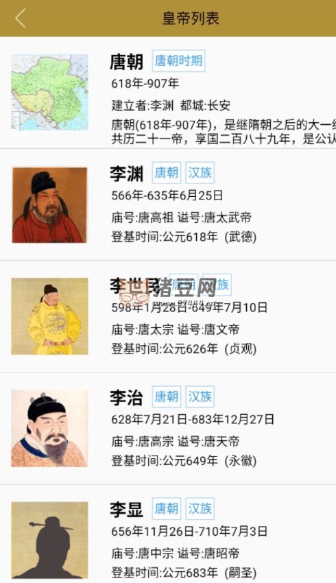 中國皇帝表 v2.0 超級實用的學習輔助工具
