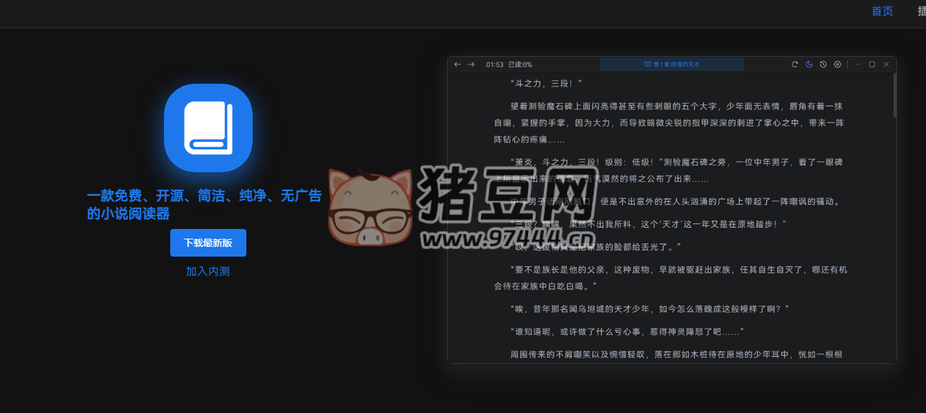 ReadCat：免費(fèi)開(kāi)源的電腦小說(shuō)閱讀器