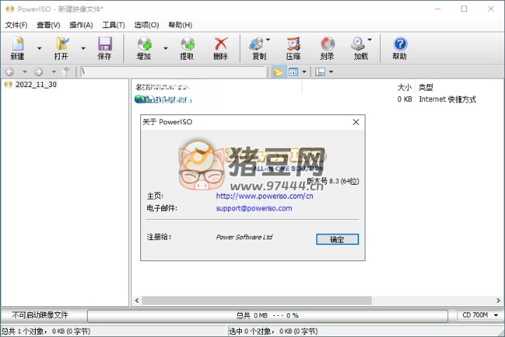 虛擬光驅(qū) PowerISO v8.9.0 綠色版