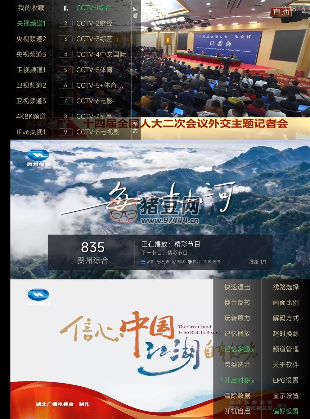 電視家 TV 版 v5.0.2 去廣告版