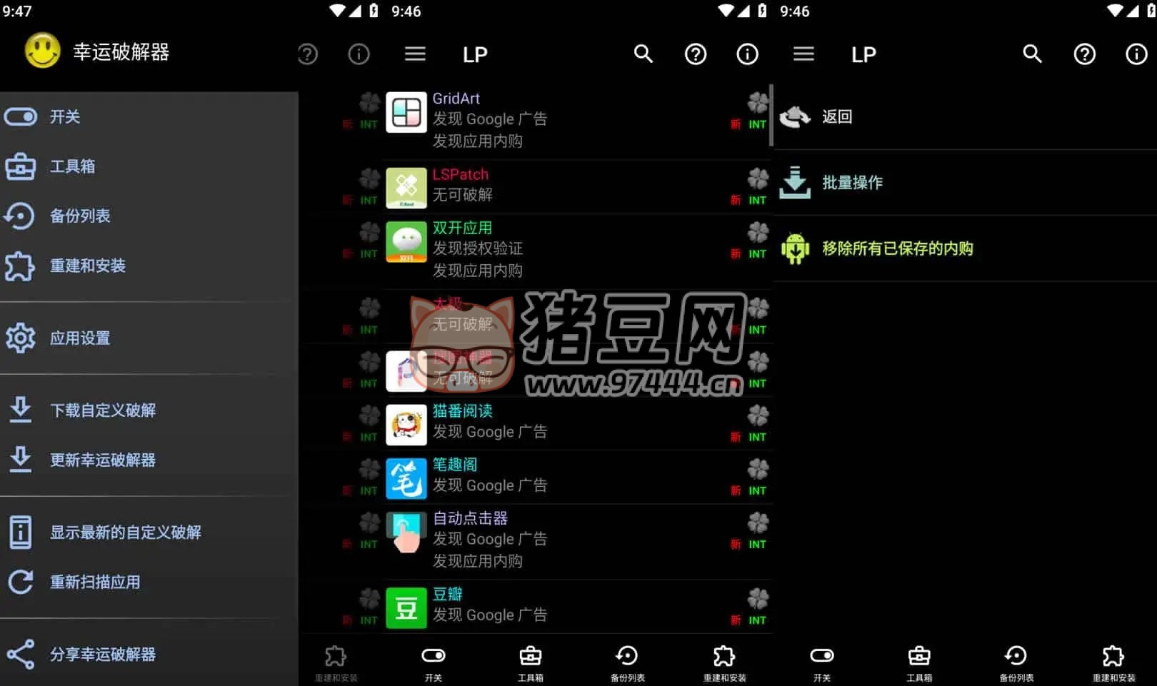 Lucky Patcher v11.4.8 幸運破解器 通用 APP 去廣告破解神器